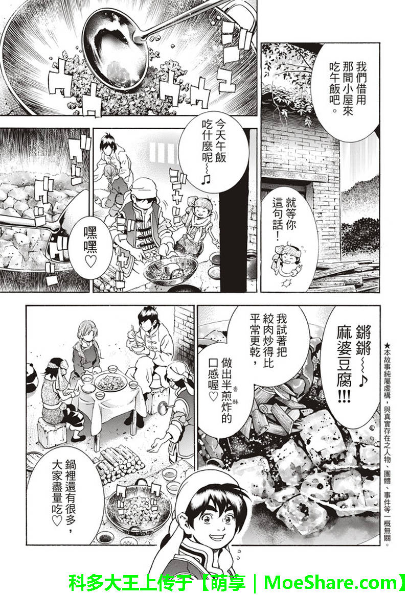 中华小当家在线漫画,极28.5 特别篇 通往明天的味道3图