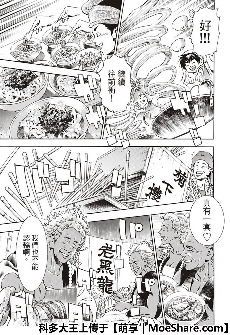中华小当家为什么禁了漫画,极35 八强3图