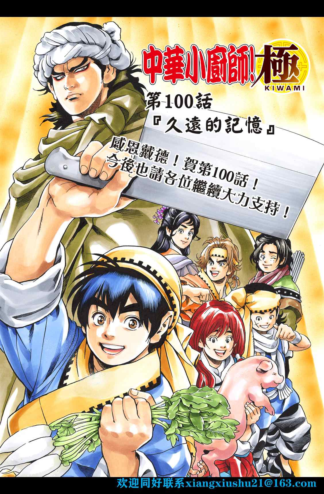 中华小当家免费漫画,极1001图