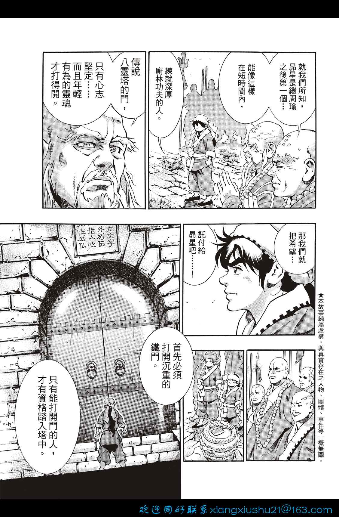 中华小当家片尾曲漫画,极1043图