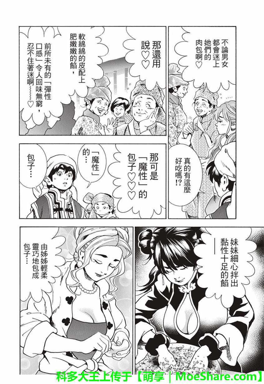 中华小当家 极漫画,极12 肉包姊妹4图