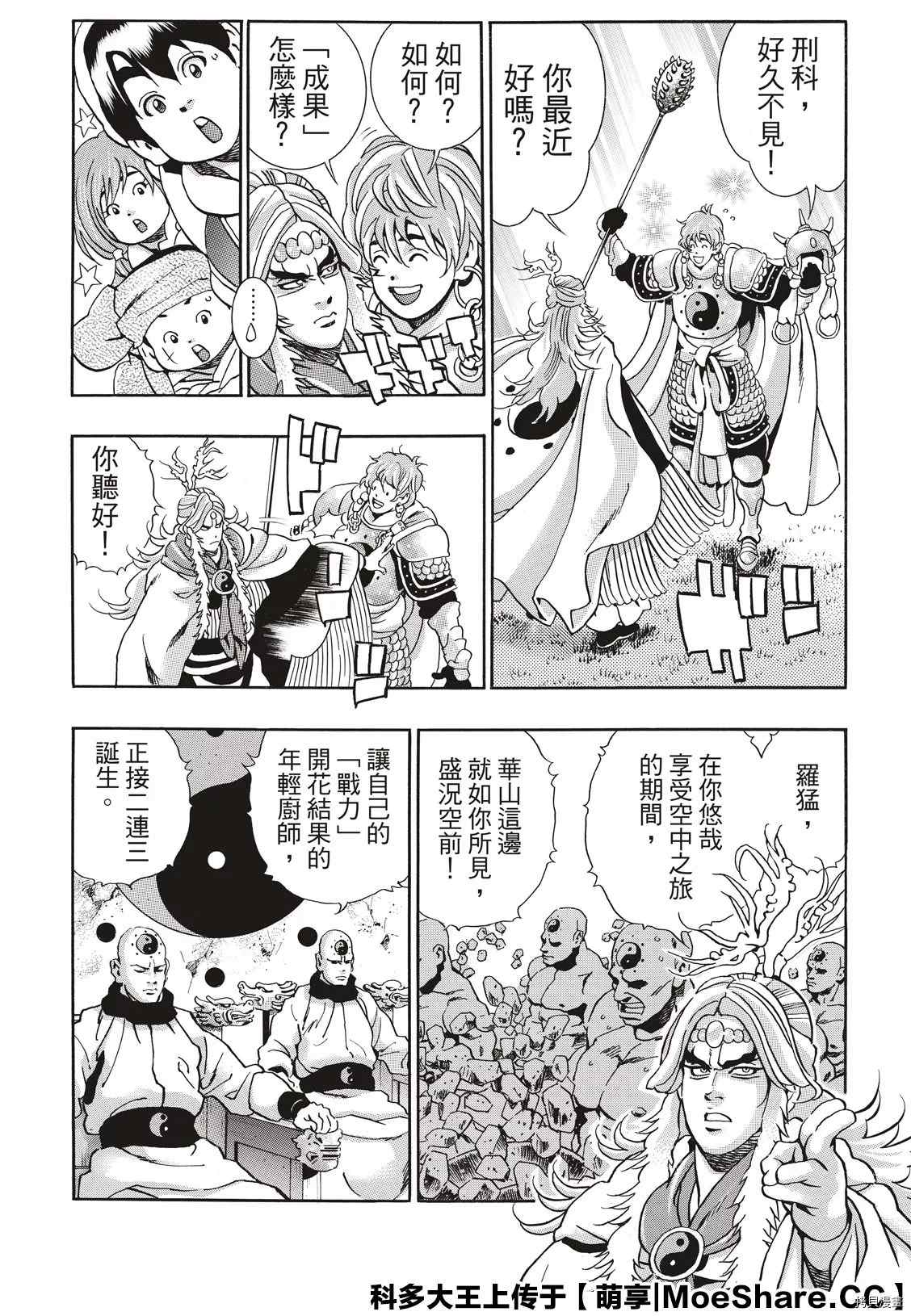 中华小当家国语版全集在线观看漫画,极805图