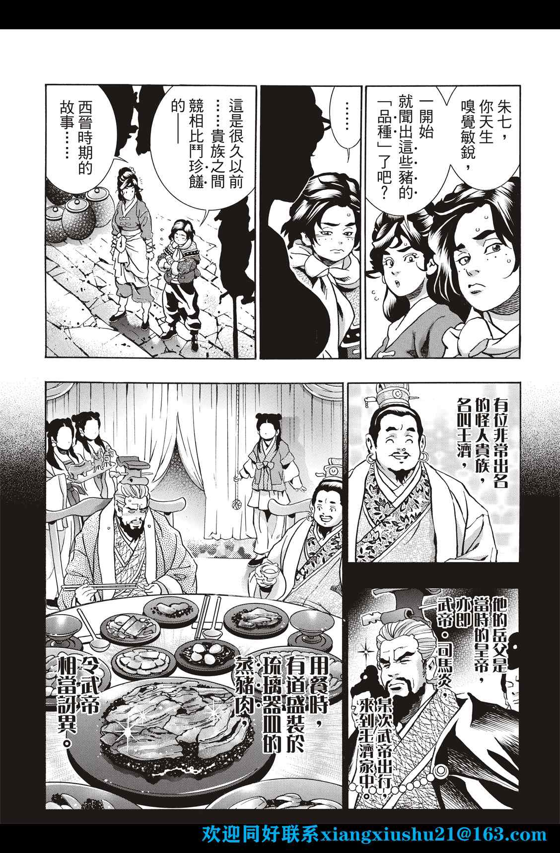 中华小当家免费漫画,极1005图