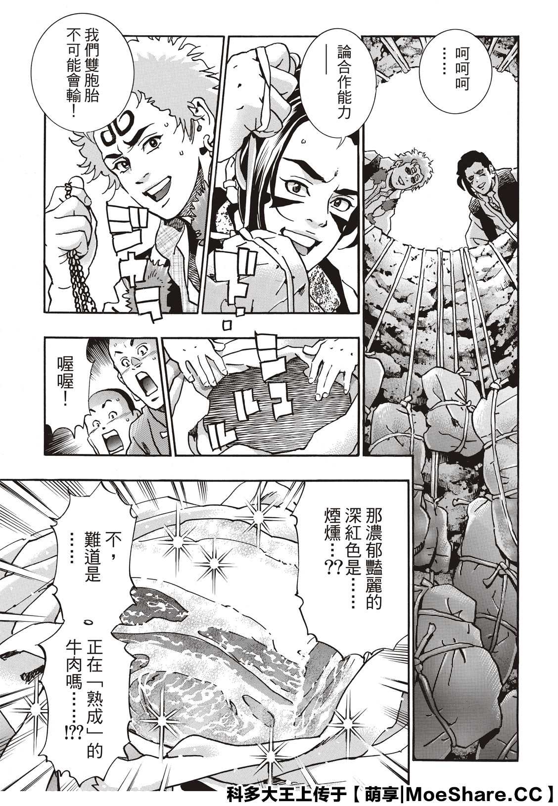 中华小当家是日本的还是中国的漫画,极664图
