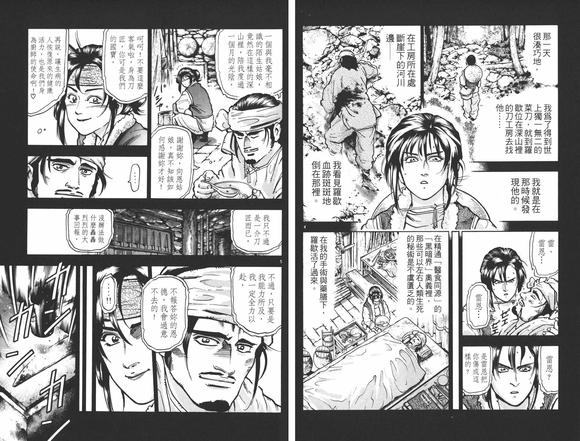 中华小当家 极漫画,第11卷4图
