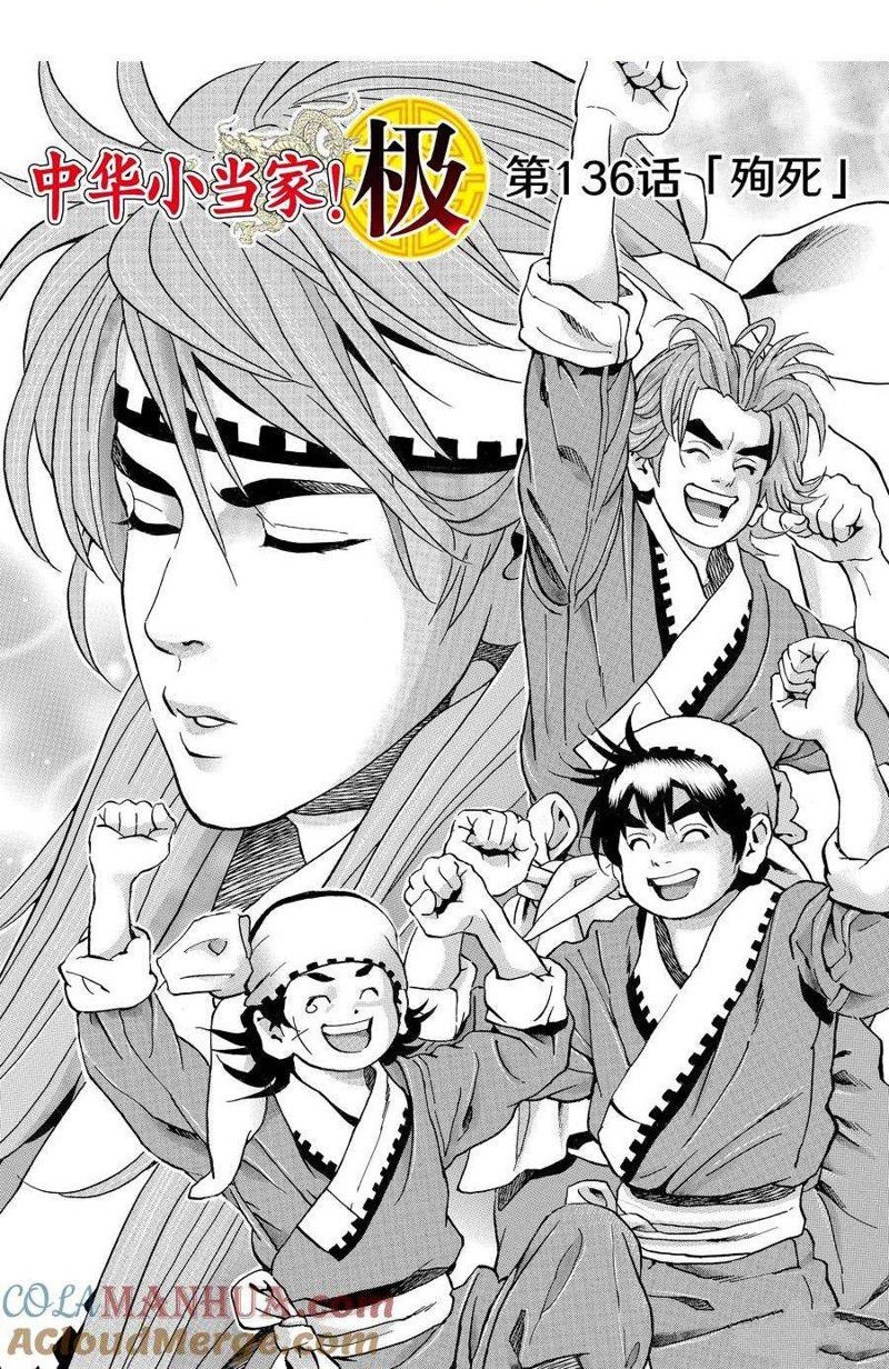 中华小当家名菜菜名大全漫画,极1361图