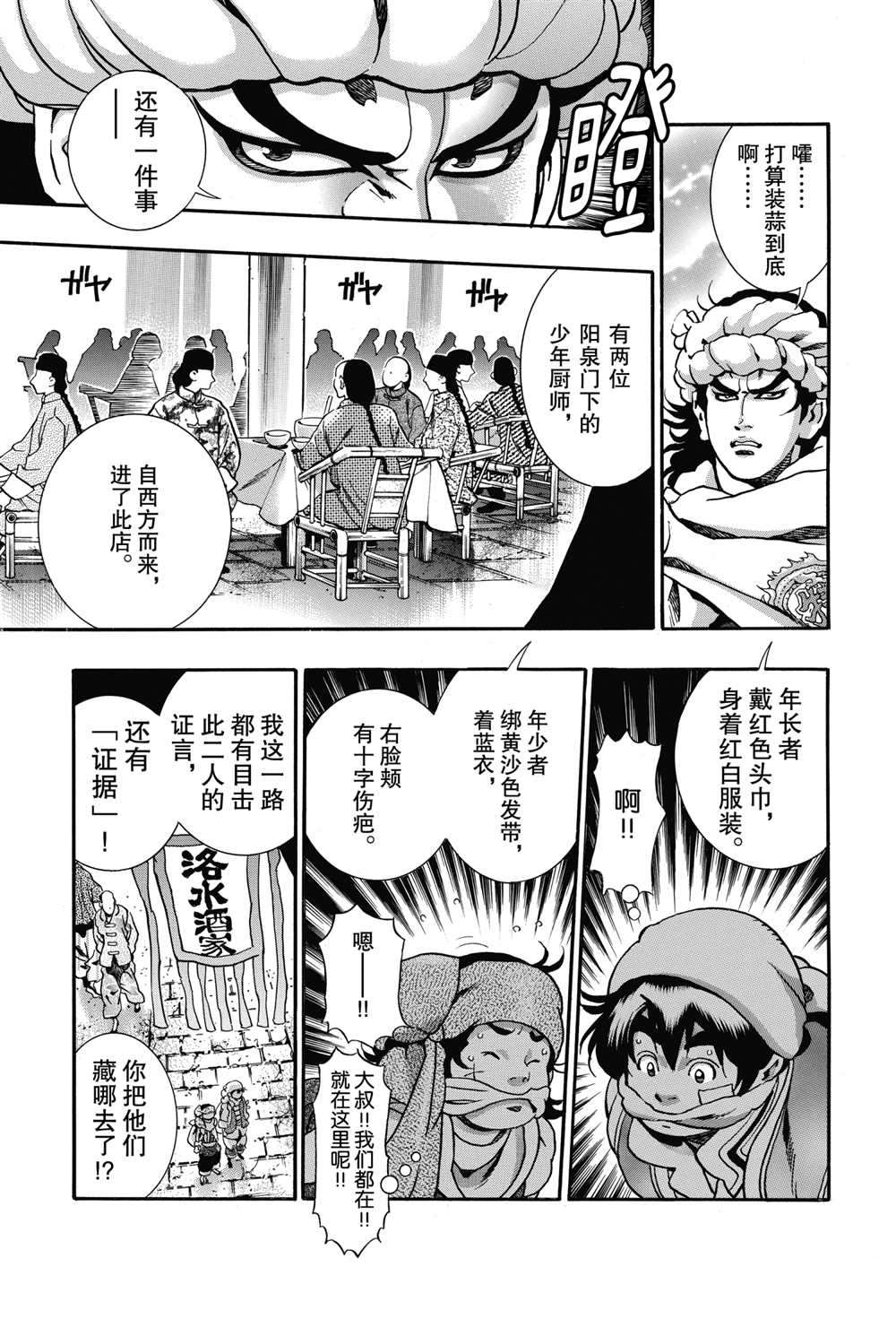 中华小当家 极漫画,极885图