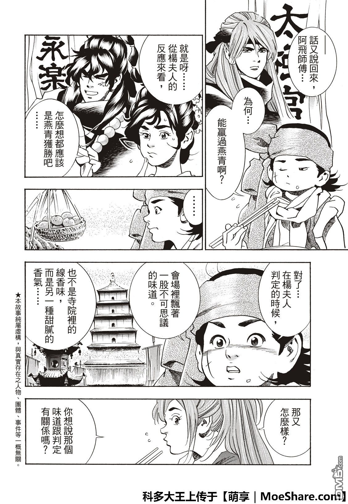 中华小当家电视剧在线观看漫画,极51 西安最强的面点师4图