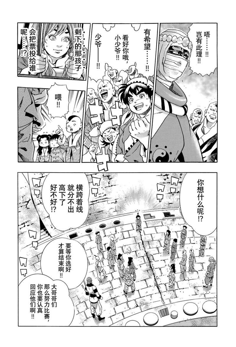 中华小当家全集国语版免费漫画,极1142图