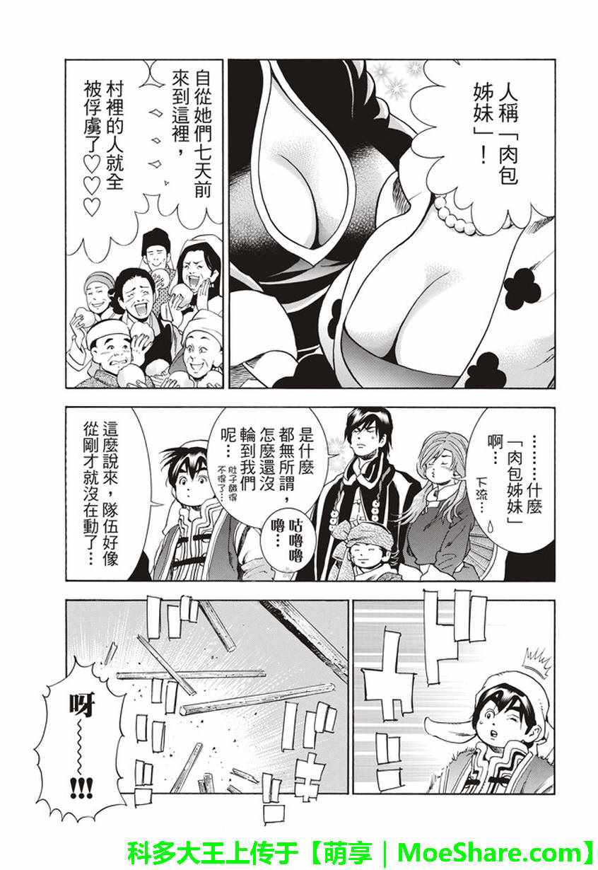 中华小当家 极漫画,极12 肉包姊妹5图