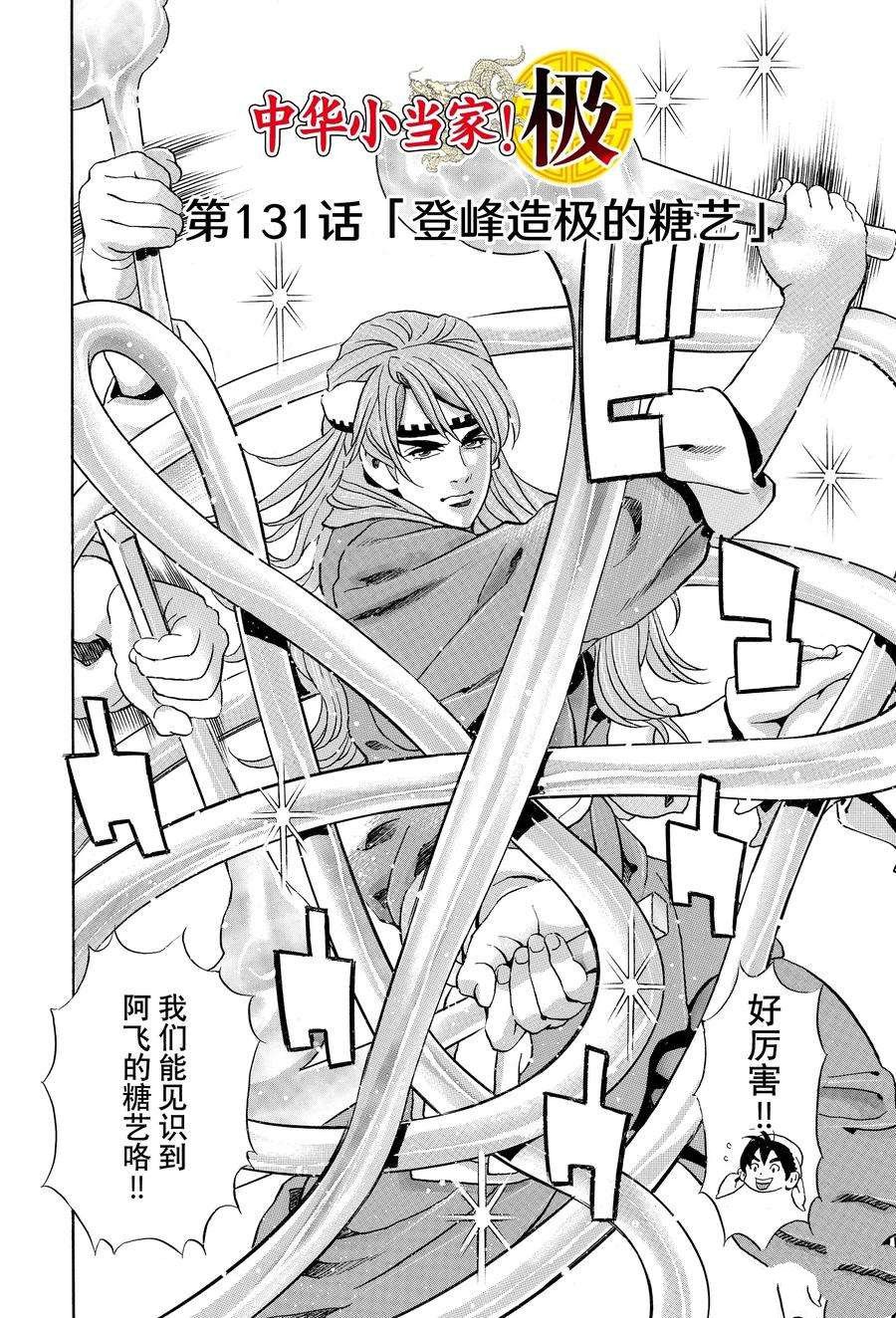 中华小当家干脆面漫画,极1312图