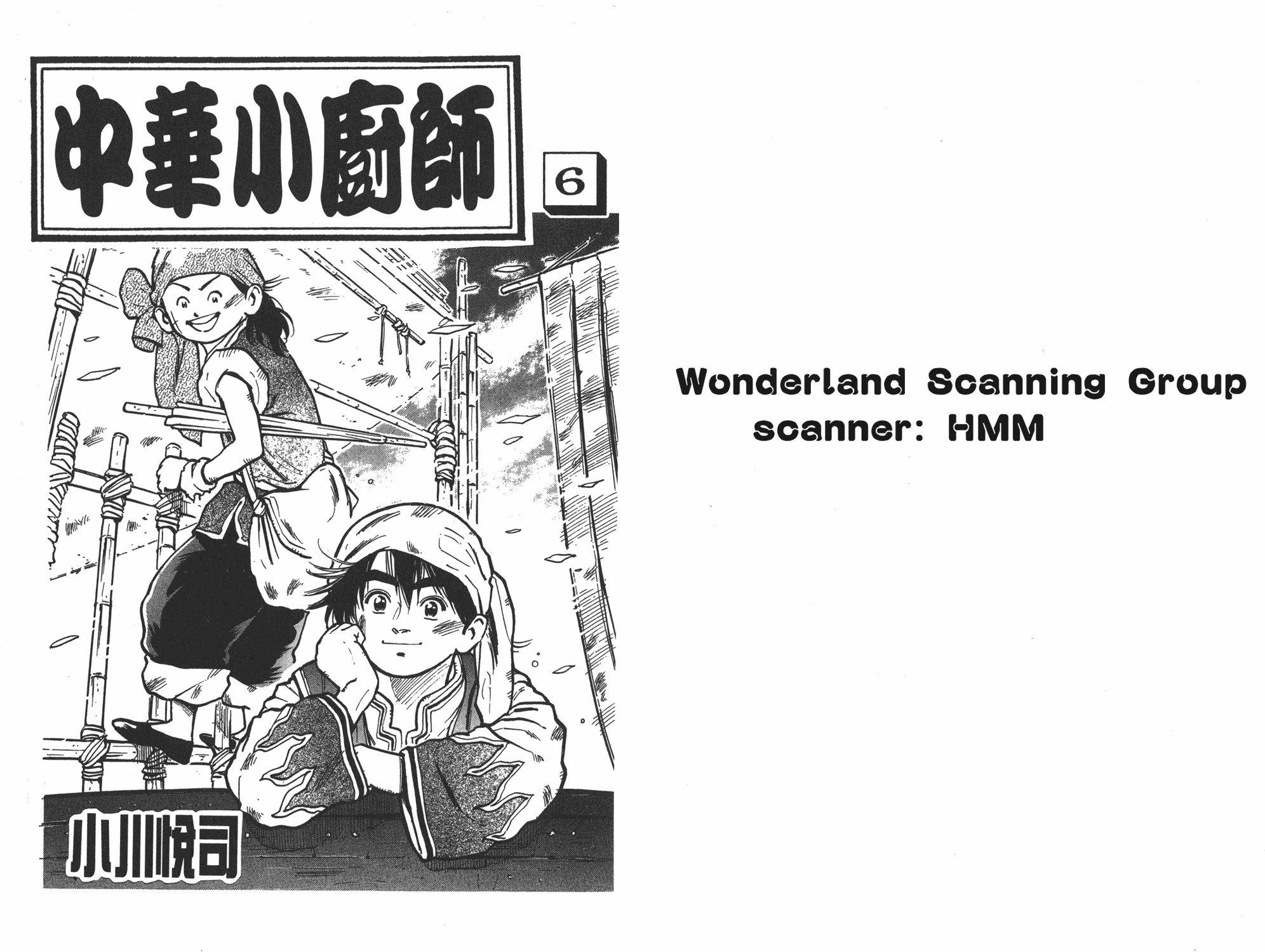 中华小当家英文名漫画,第6卷1图