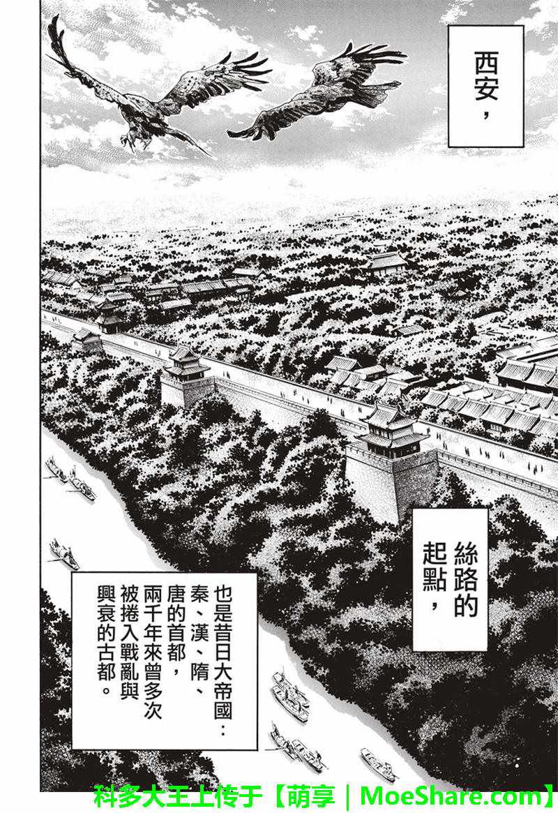 中华小当家皇帝下命令漫画,极28 （广州）的天才料理少年5图