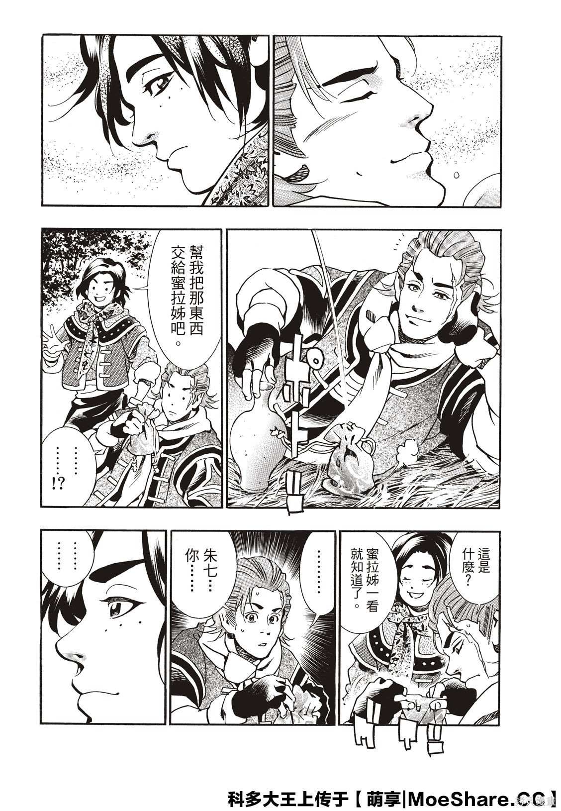中华小当家厨房小精灵漫画,极595图