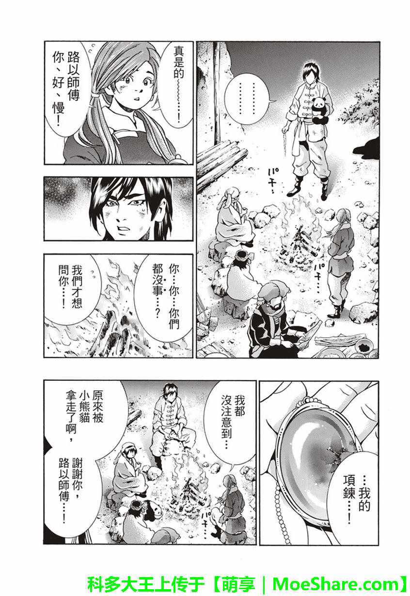 中华小当家是日漫还是国漫漫画,极18 进入青兆山3图