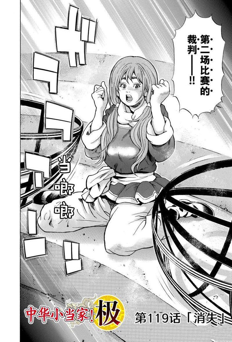 中华小当家刘昂星漫画,极1192图