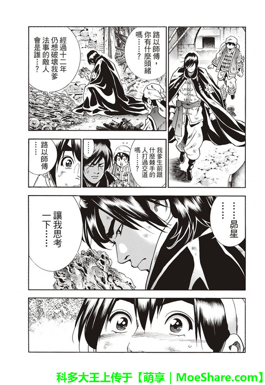 中华小当家小当家蕾雅漫画,极08 未知的路标5图