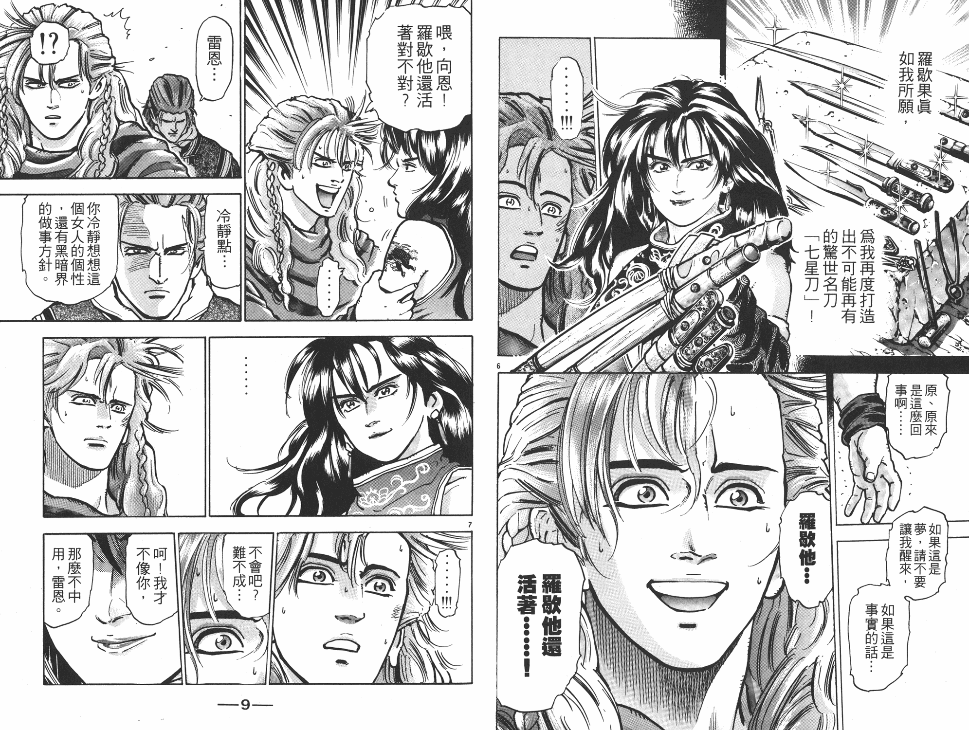 中华小当家 极漫画,第11卷5图