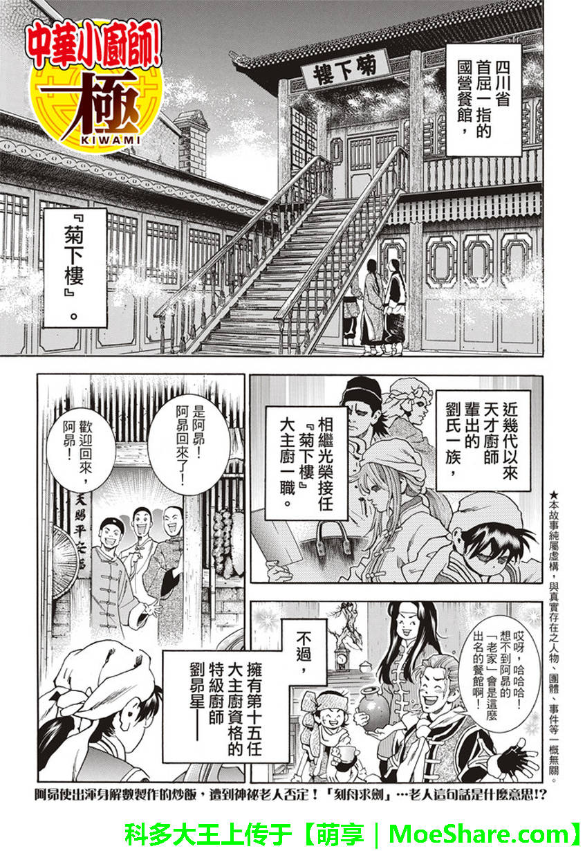 中华小当家动画片漫画,极05 在云雾中闪耀的光芒1图