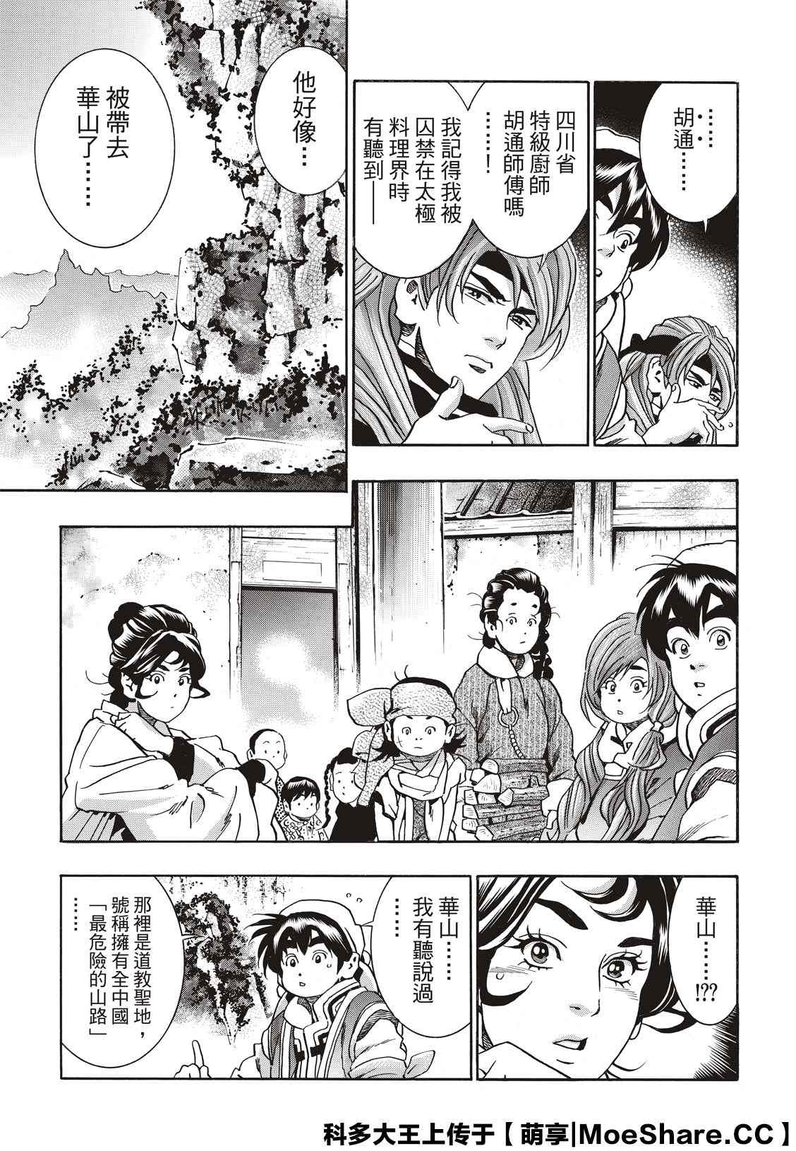 中华小当家动画片全集免费观看中文版漫画,极745图