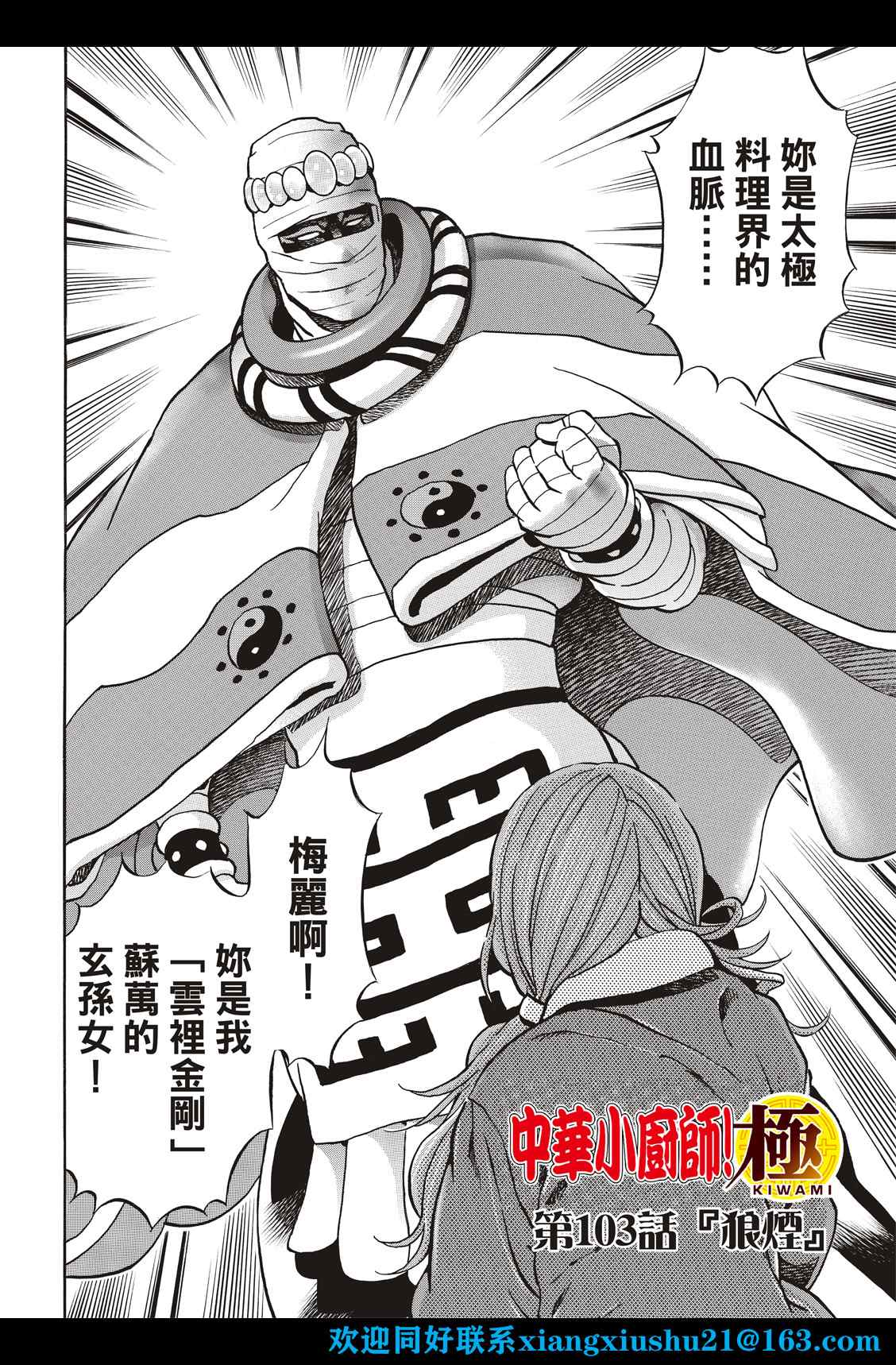 中华小当家解说漫画,极1032图