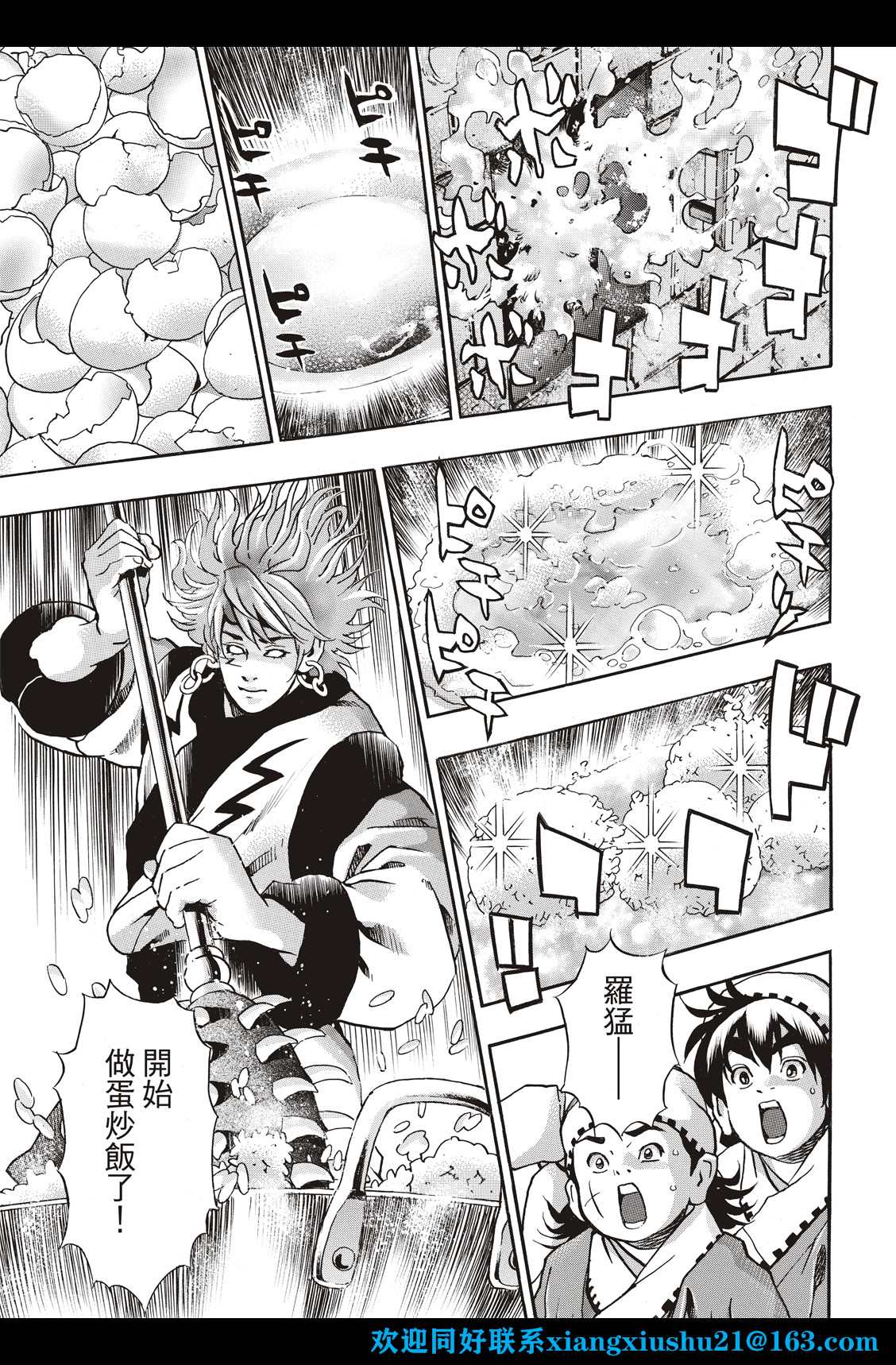 中华小当家国语版漫画,极1113图