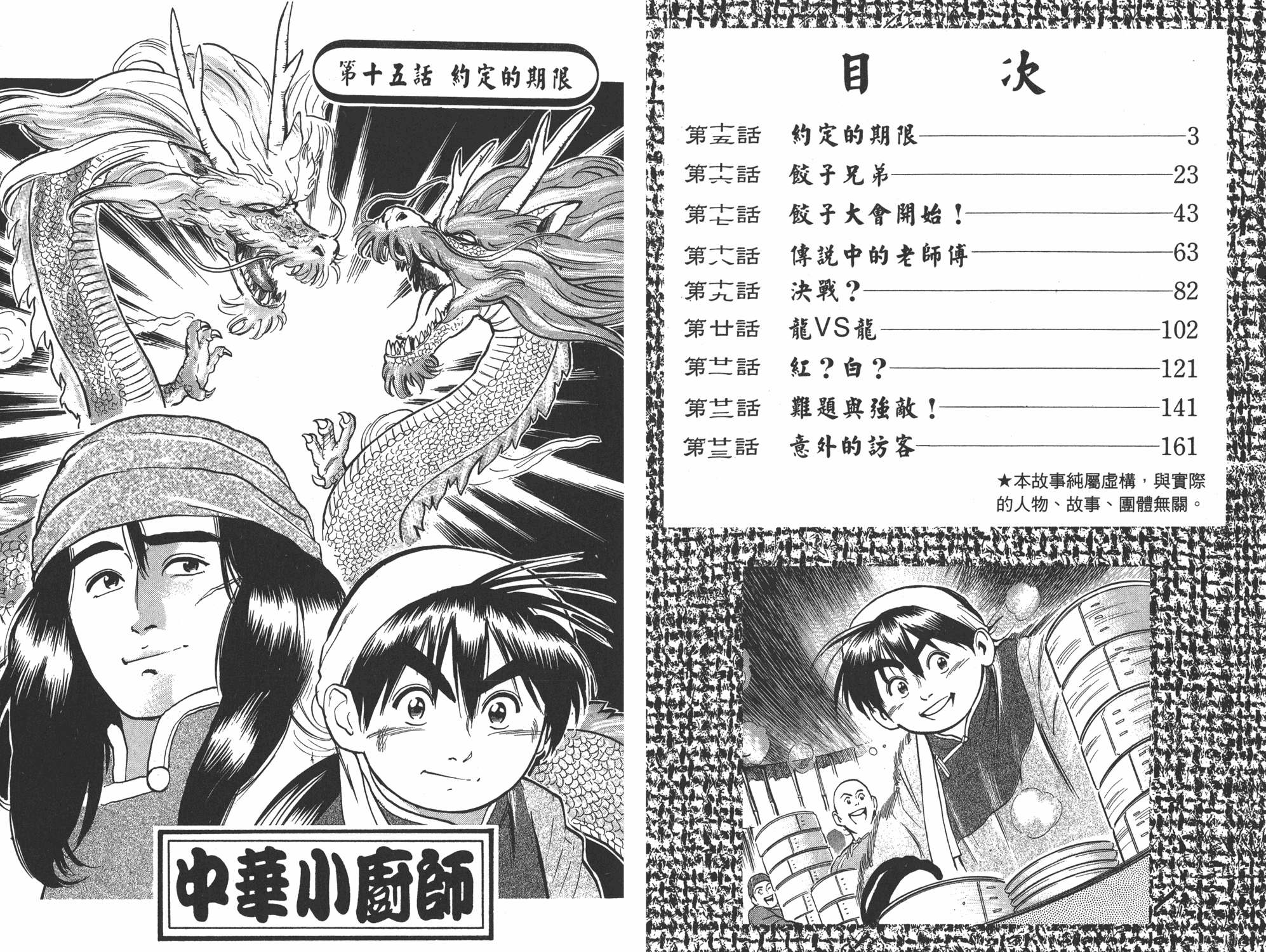 中华小当家美食出场bgm漫画,第3卷2图
