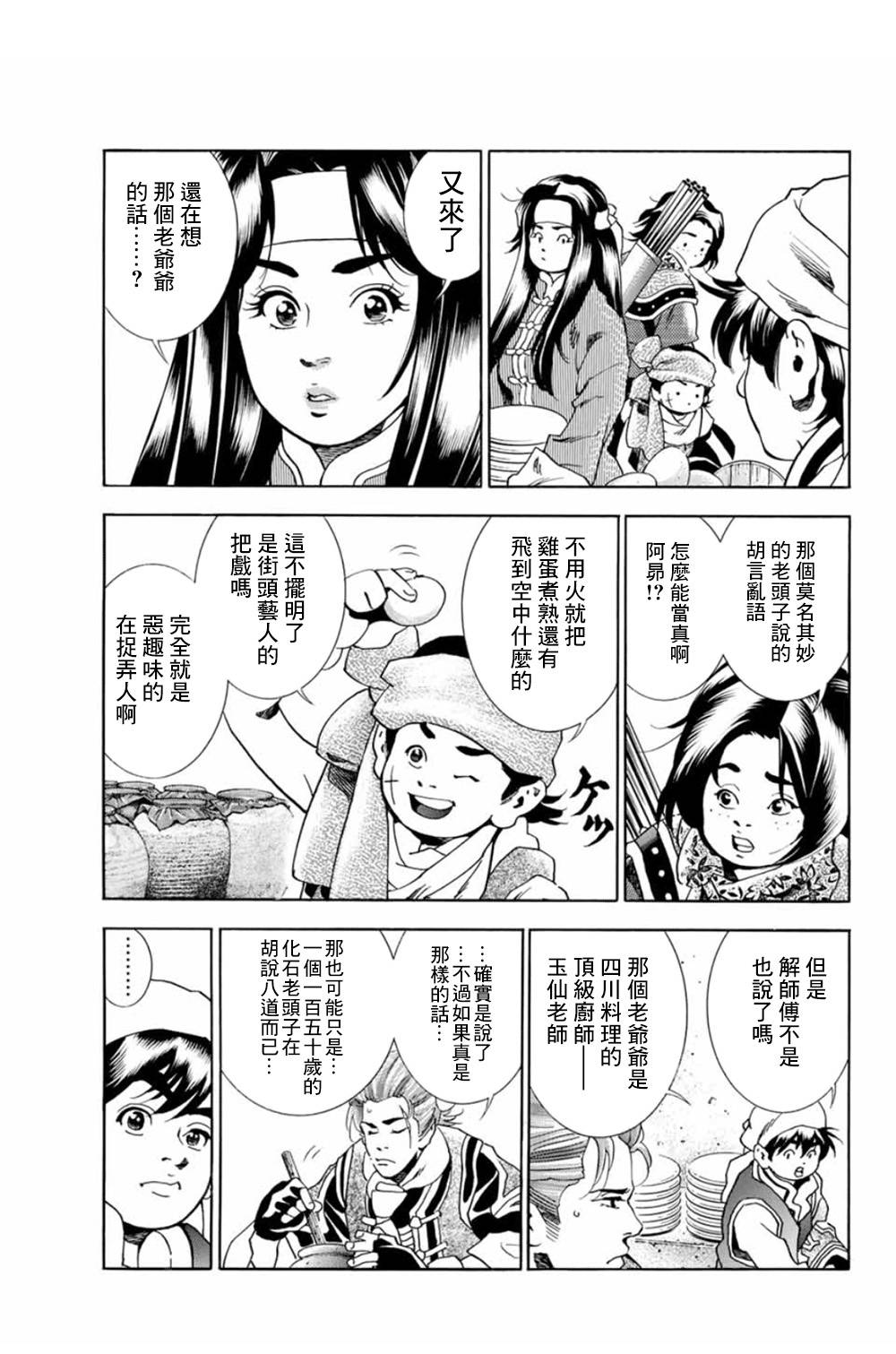 中华小当家广州酒家漫画,极06  父亲的轮廓3图