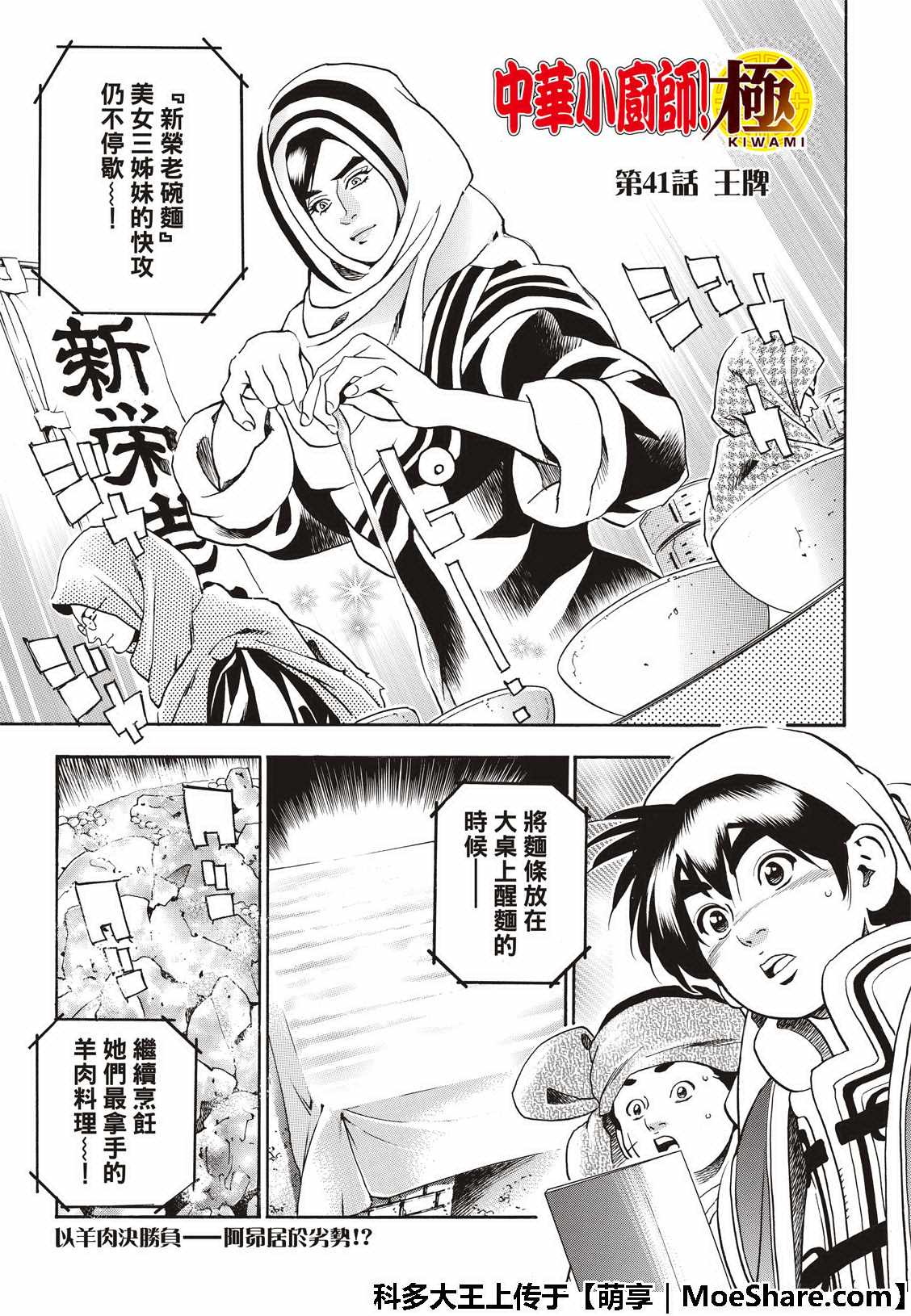 中华小当家第二部国语免费观看漫画,极41 王牌3图