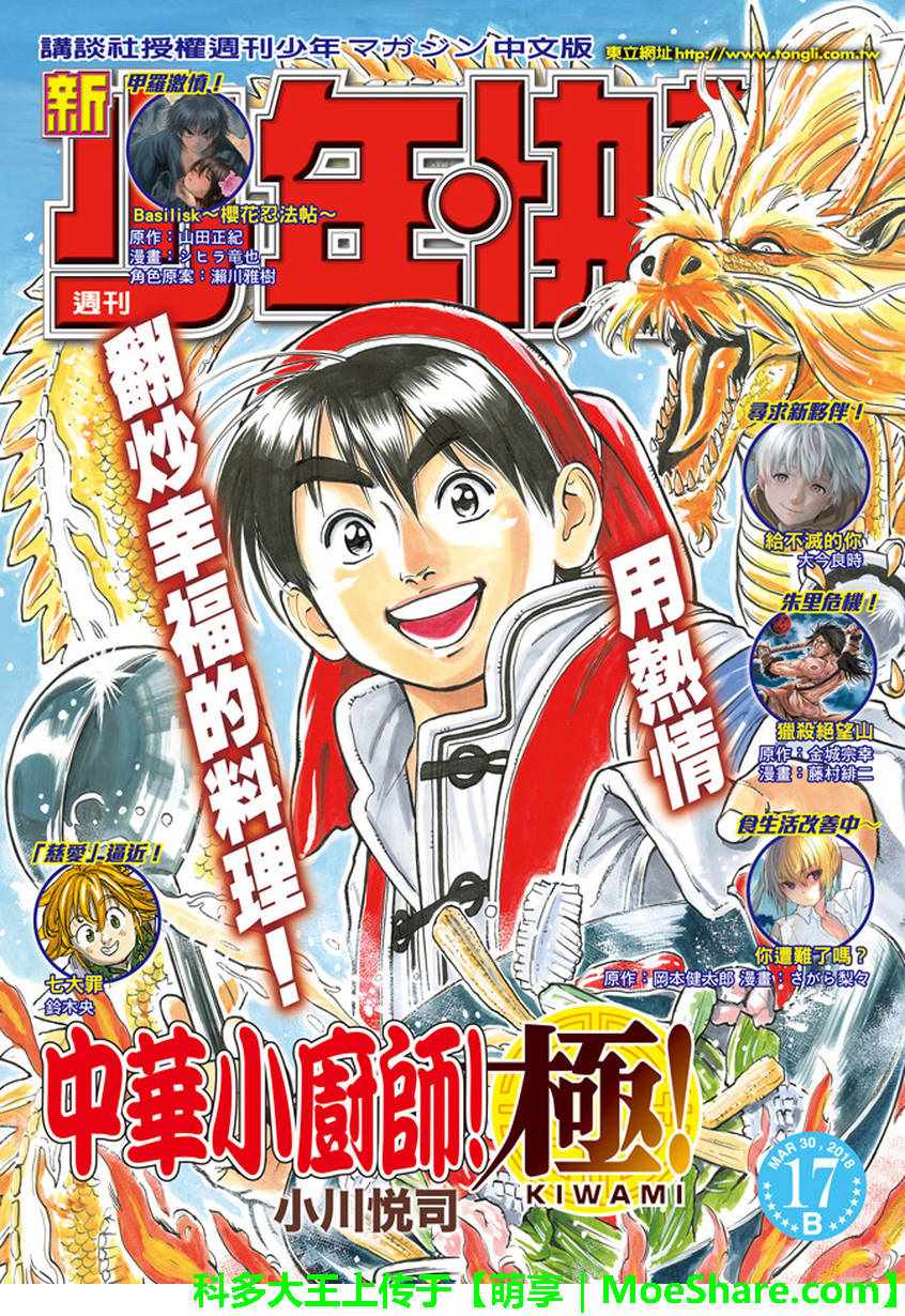 中华小当家麻婆豆腐漫画,极11 秉持升龙之心1图