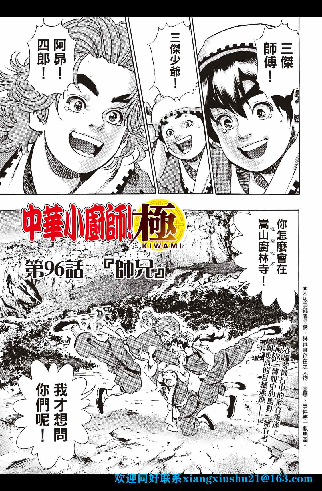 中华小当家二漫画,极963图