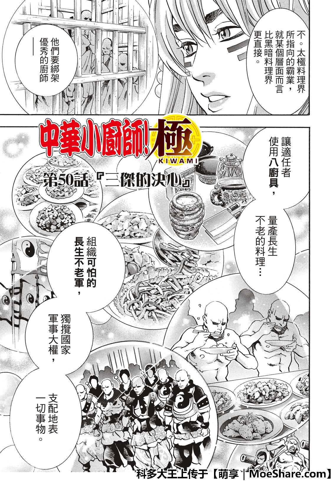 中华小当家动画漫画,极50 三杰的决心5图