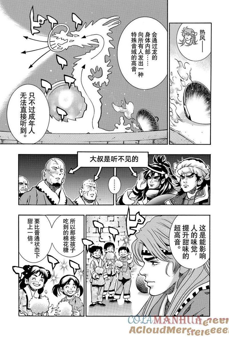 中华小当家大结局漫画,极1353图