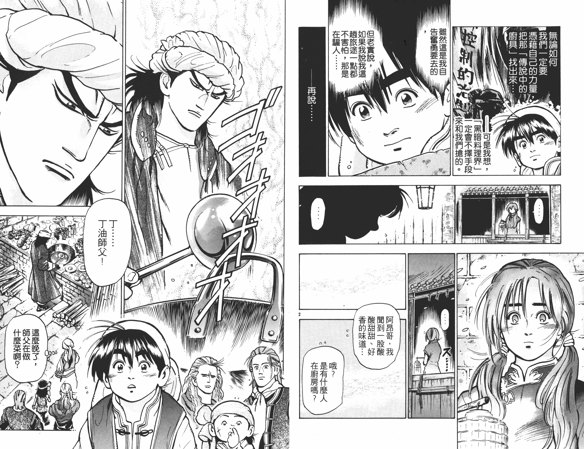 中华小当家同人文漫画,第9卷3图