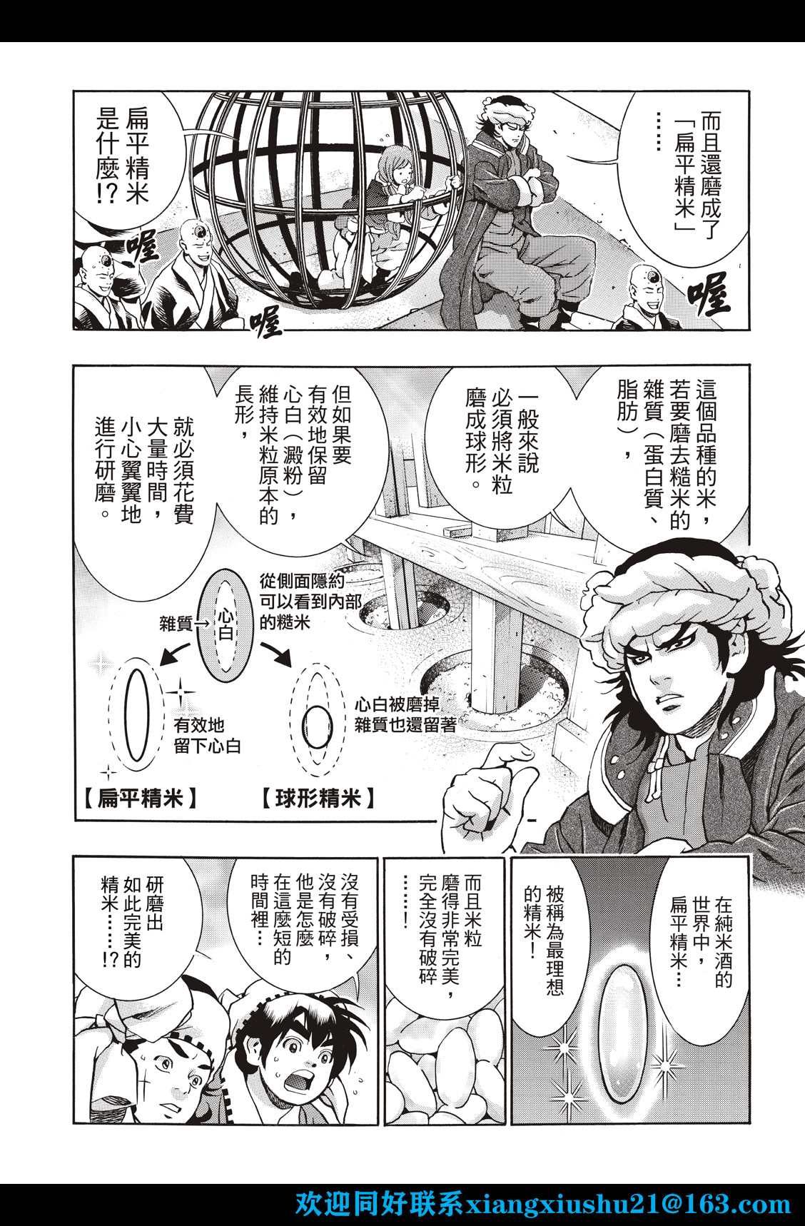 中华小当家干脆面漫画,极1103图