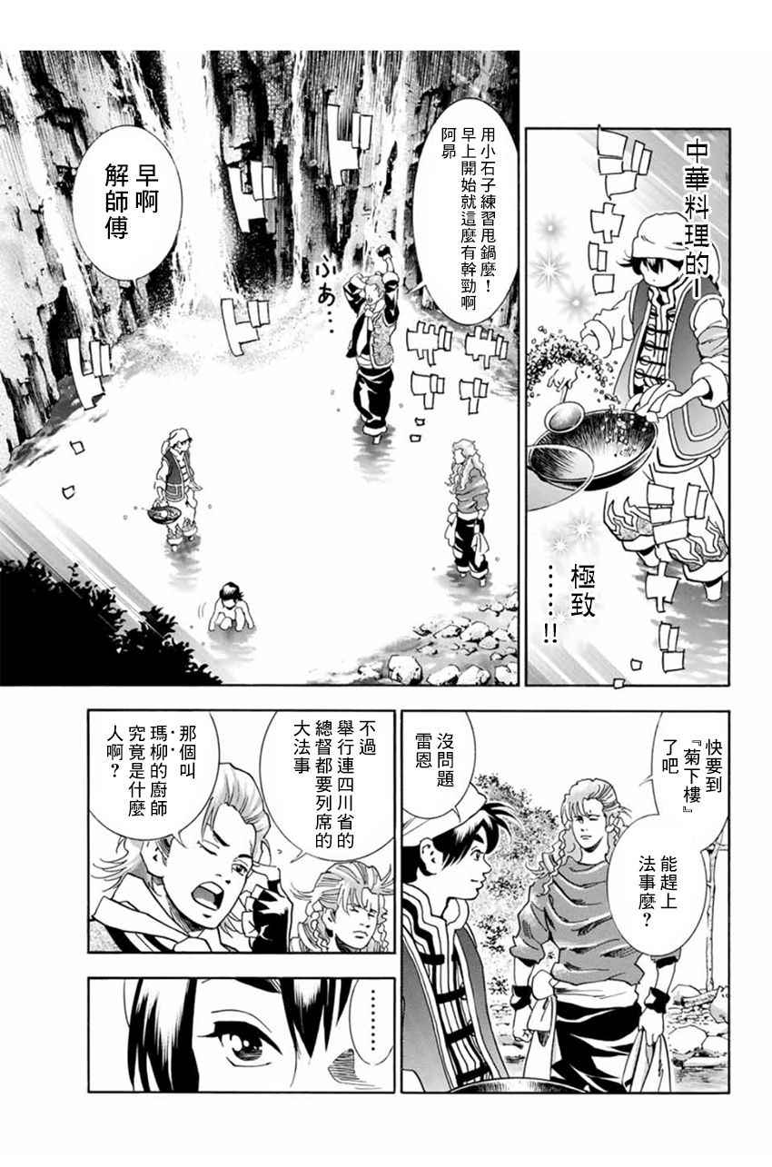 中华小当家 粤语漫画,极04 刻舟求剑5图