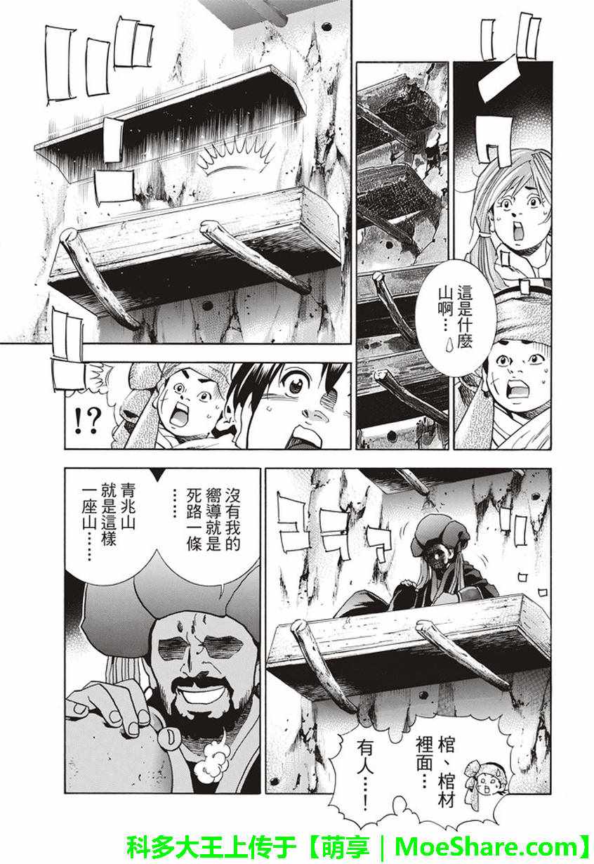 中华小当家30电视剧漫画,极14 献给天空的料理3图