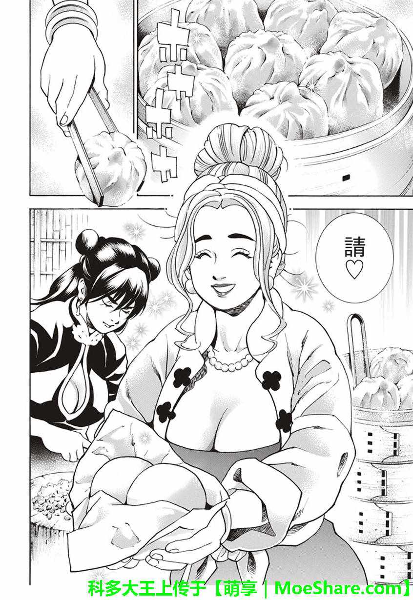 中华小当家 极漫画,极12 肉包姊妹2图