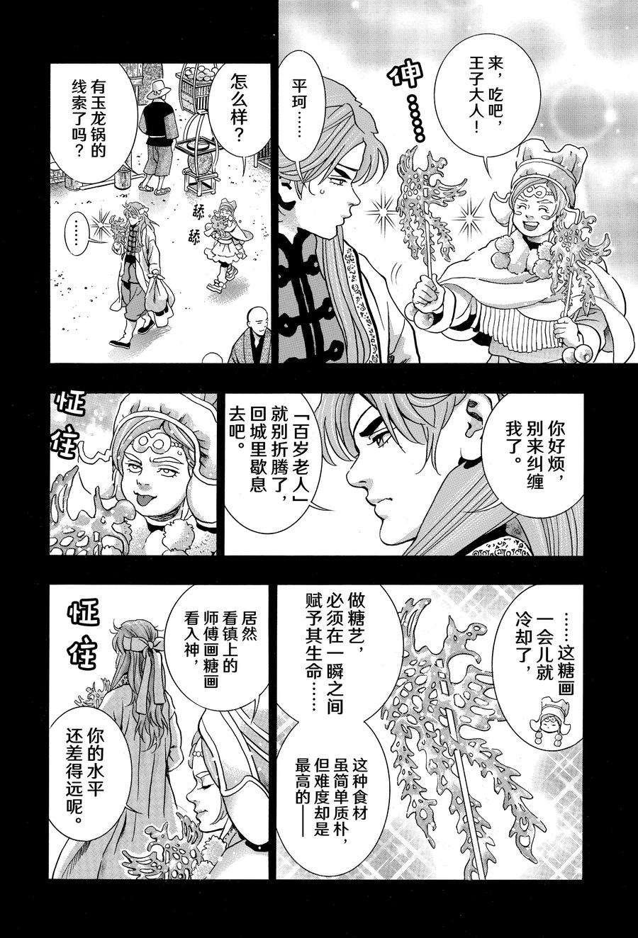 中华小当家干脆面漫画,极1314图