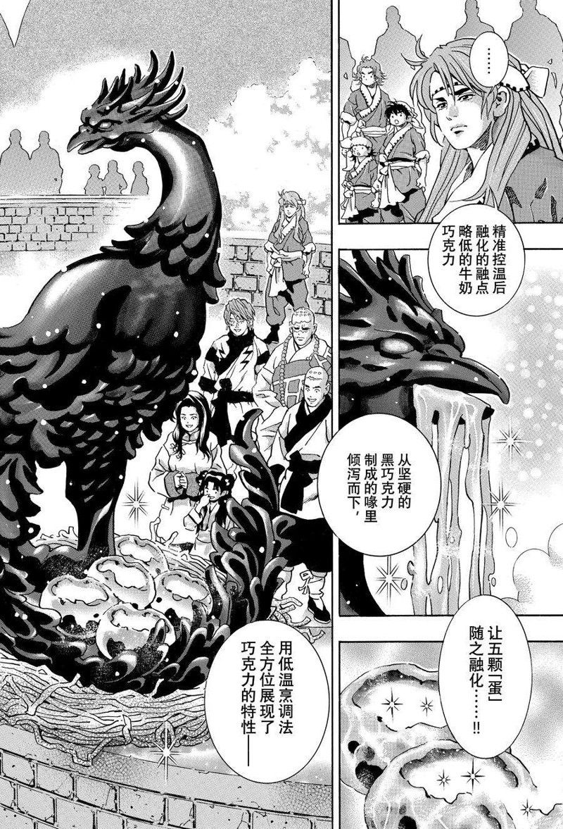 中华小当家武功有哪些漫画,极第132话2图