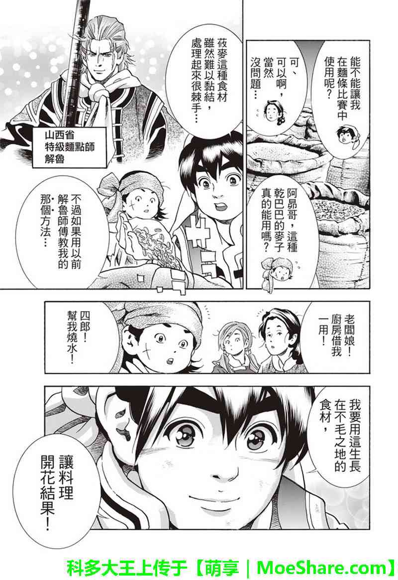 中华小当家真人版电视剧漫画,极32  能走三十里的面3图