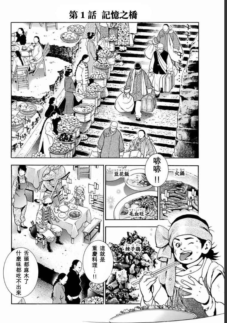 中华小当家 粤语漫画,极01 记忆之桥4图