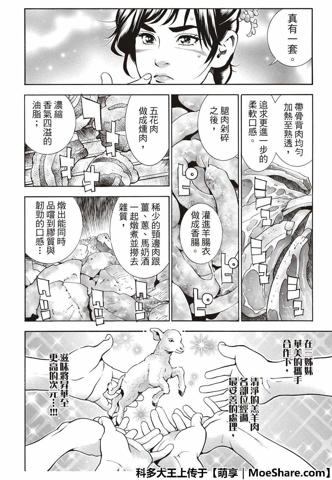 中华小当家第二部国语免费观看漫画,极41 王牌4图