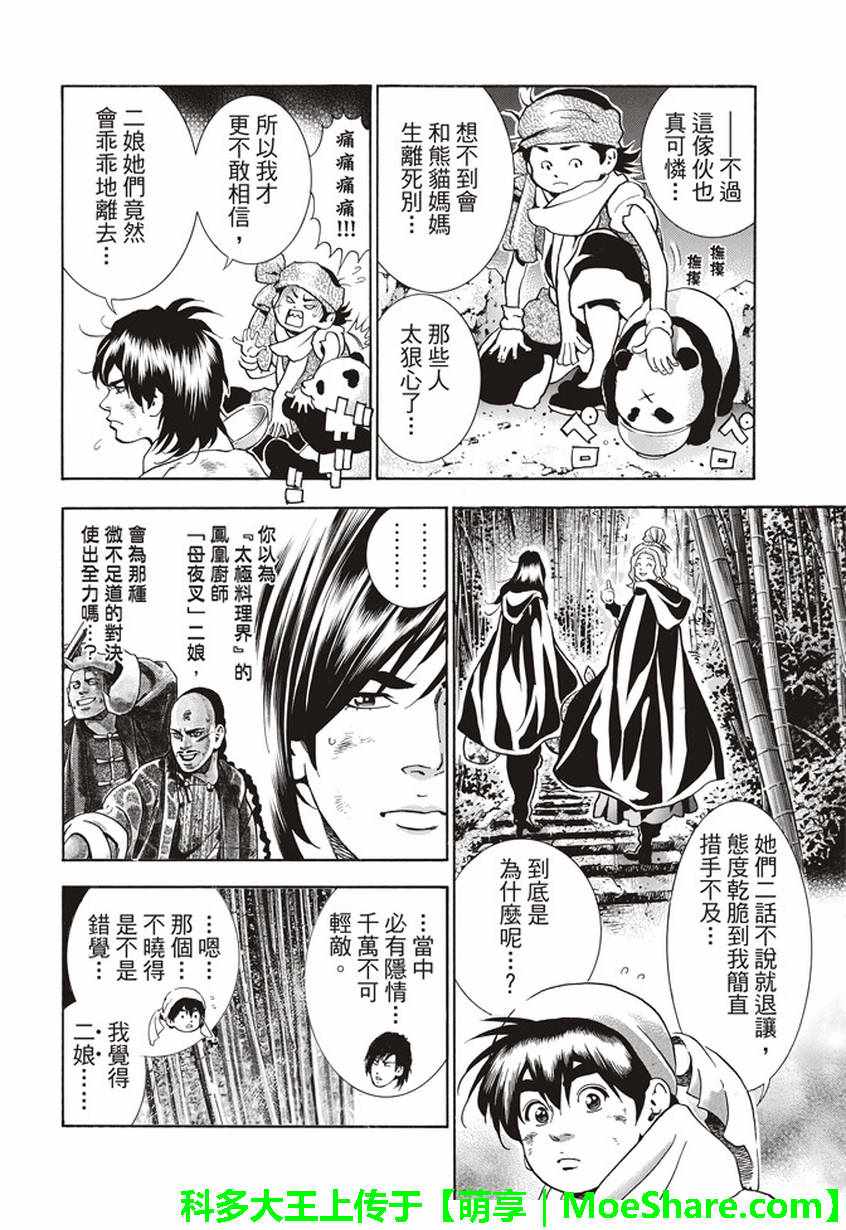 中华小当家是日漫还是国漫漫画,极18 进入青兆山4图