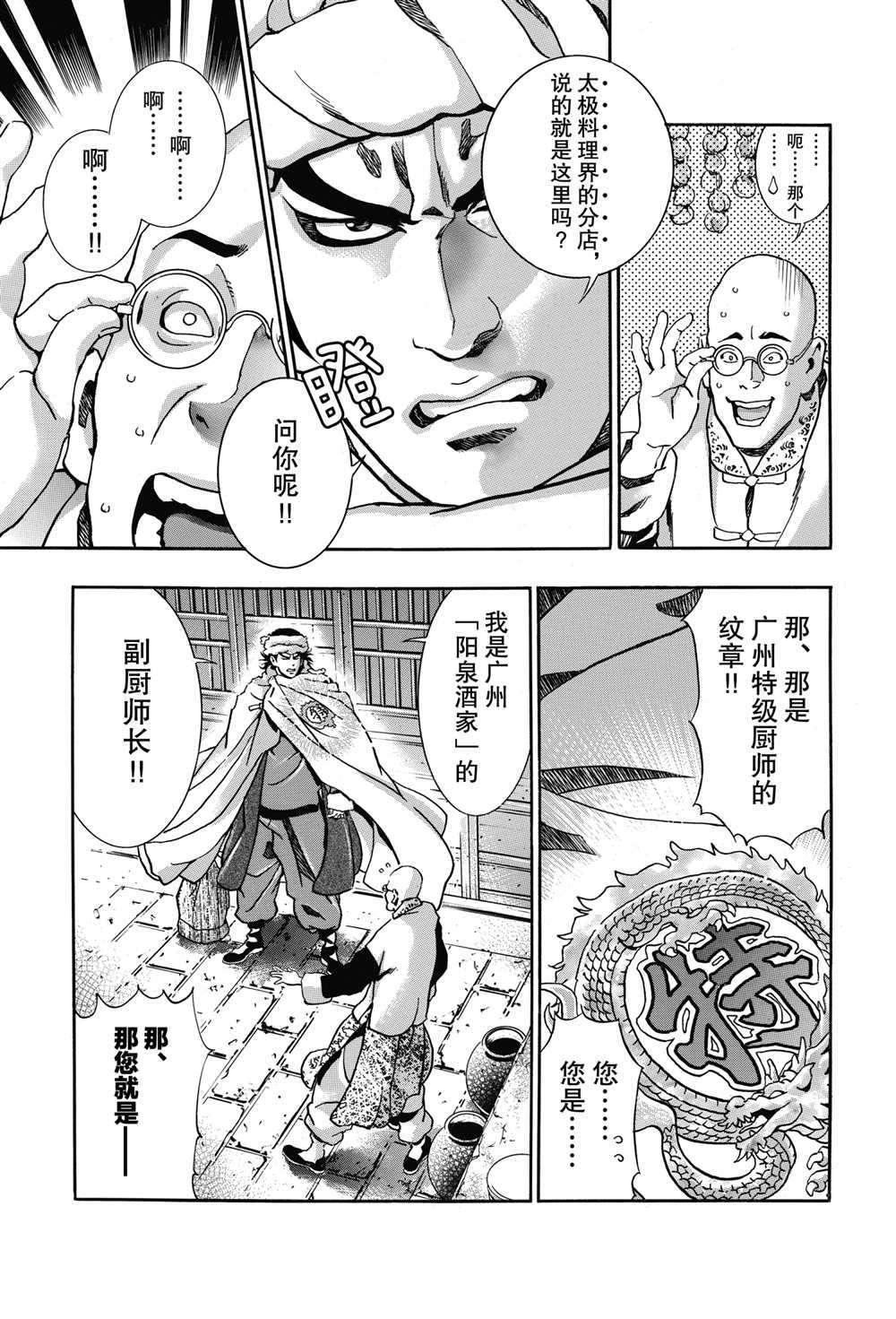 中华小当家 极漫画,极881图