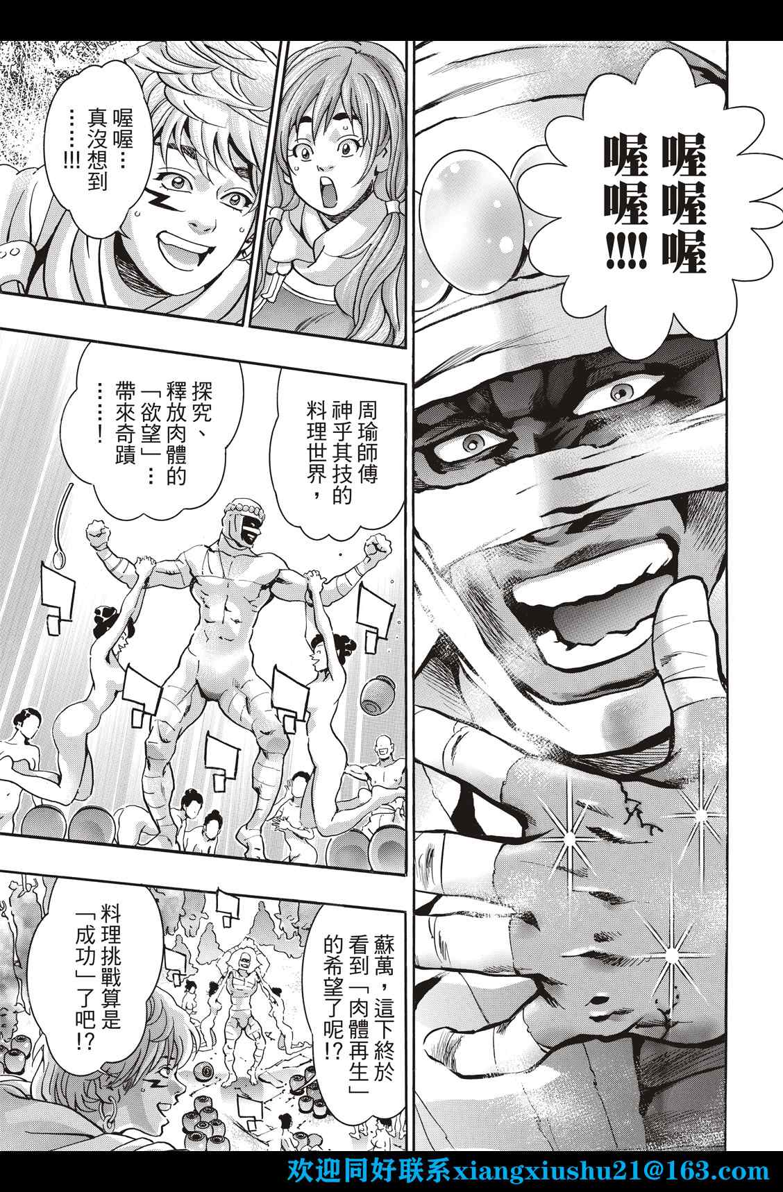 中华小当家朱七漫画,极1013图