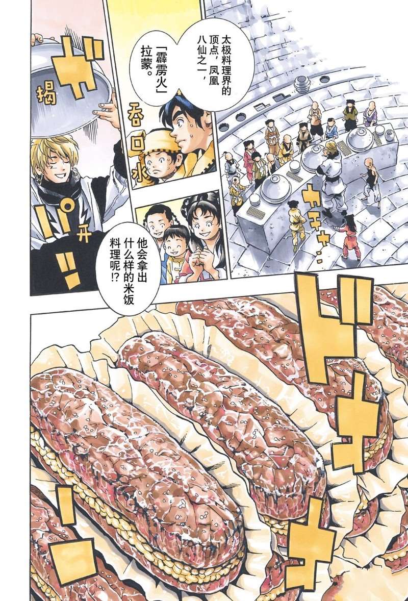 中华小当家免费观看全集漫画,极1134图