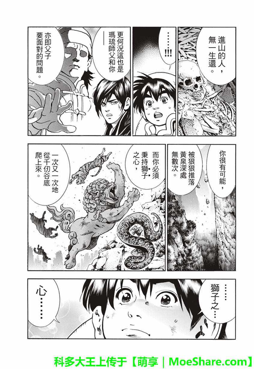 中华小当家歌曲歌词漫画,极09踏上旅程的食谱3图