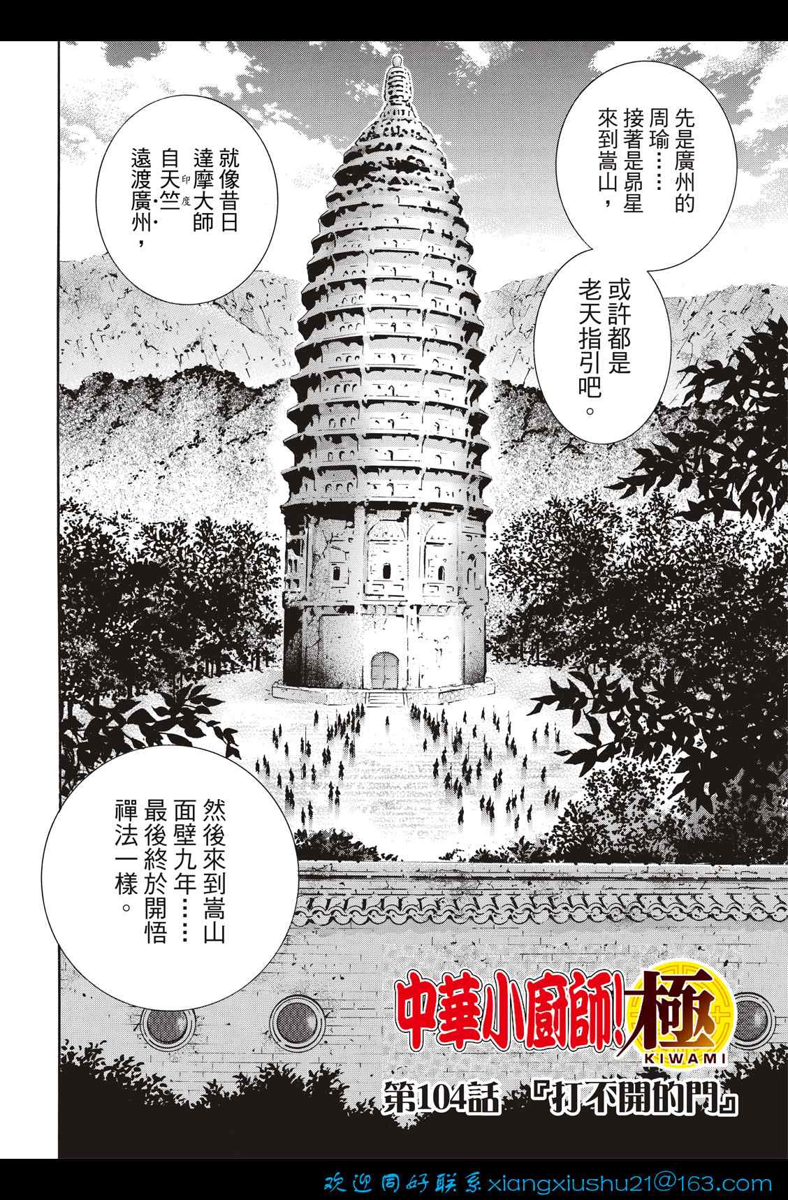 中华小当家片尾曲漫画,极1042图