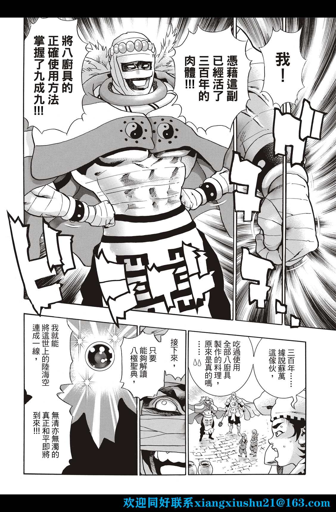 中华小当家bgm漫画,极1074图